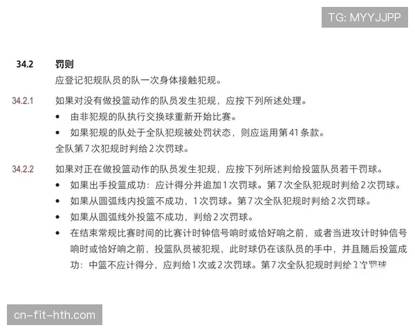 新手必看：篮球比赛中的球队犯规累计规则详解